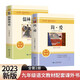 簡(jiǎn)愛(ài)+儒林外史 九年級下冊必讀名著(zhù)完整版人教版教材配套閱讀送閱讀核心考點(diǎn)手冊全2冊