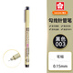 櫻花（SAKURA）針管筆勾線筆 003號黑色0.15mm 日本進(jìn)口防水繪圖筆水筆學(xué)生兒童美術(shù)繪畫手繪漫畫動(dòng)漫設(shè)計(jì)