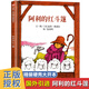 阿利的紅斗篷 兒童精裝繪本小學(xué)校推薦一二年級課外閱讀書(shū)籍