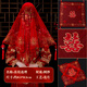 聚品閣刺繡紅蓋頭結婚新娘蓋頭巾中式婚禮紅色半透明頭紗蒙頭巾婚慶用品網(wǎng)紗紅蓋頭喜結連理