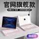 IFACE MALL妙控鍵盤iPad11英寸25款適用ipad air6/7保護套10.9寸10代air5/4蘋果pro平板12.9旋轉(zhuǎn)鍵盤殼13英寸 【粉色】自由旋轉(zhuǎn)｜靜音0延遲｜七色背光 2025