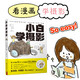 小白去露營 (日)小石有華 趣味漫畫+實(shí)用知識(shí)=完美的露營體驗(yàn) 新手的避坑指南，達(dá)人的進(jìn)階秘籍 實(shí)體圖書 小白學(xué)攝影
