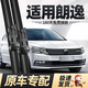 德允上汽大眾朗逸plus雨刮器片19款21無(wú)骨2019原裝18原廠(chǎng)汽車(chē)膠條雨刷