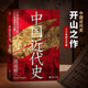 中國近代史：知名歷史學(xué)者張宏杰特別推薦！