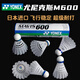尤尼克斯尼龍球M2000羽毛球塑料訓練球6只裝防風飛行穩(wěn)定耐打M250M300M600 日本進口M600 白色 1筒 6只裝