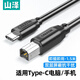 山澤Type-C高速打印機(jī)線1.5米 手機(jī)電腦通用方口打印機(jī)數(shù)據(jù)連接線適用愛普生惠普HP佳能打印機(jī) CTB15