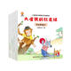 兒童自信力培養(yǎng)繪本（全8冊）培養(yǎng)孩子遇事不亂，處事不驚，自信滿滿，從容面對的一種心境(中國環(huán)境標(biāo)志產(chǎn)品 綠色印刷) 