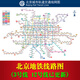 潮鵬2025北京地鐵線路圖換乘圖示意圖城市軌道交通規(guī)劃圖旅游出行海報(bào) 高清相紙帶背膠【50X44cm】