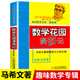 數(shù)學(xué)花園漫游記希文趣味數(shù)學(xué)專輯 中國少年兒童出版社三四六五年級課外書必讀老師兒童科普讀物適合8-14歲好玩的兒童課外興趣閱讀書籍正版典藏版小學(xué)生經(jīng)典閱讀書籍 典閱讀書籍