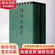 【新華正版包郵】戰國策箋證(2冊) [西漢]劉向集錄范祥雍箋證范邦瑾協(xié)校 著(zhù) 上海古籍出版社 中華要籍集釋叢書(shū)