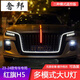 奢邦23-25-25款紅旗H5流光燈多模式大U燈中網(wǎng)機(jī)蓋旗標(biāo)h5流光燈套裝 大U型燈(1件套)多模式 H5