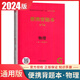 【備考2025】第9版新高考便攜背題本高考總復習大綱高中語文英語數學物理化學生物政治歷史地理第8八版開明出版社高中基礎知識記憶手冊高中復習輔導資料 物理