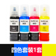 墨族適用 Epson L11050 L3250 L3256 L3260 L5190 L5290墨水003 四色套裝1套