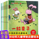 孫幼軍愛(ài)的教育兒童情商智商啟蒙繪本全8冊(cè) 中國(guó)獲獎(jiǎng)名家繪本兒童故事0-3-6歲孩子培養(yǎng)孩子好品格