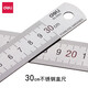 得力鋼尺直尺鋼制尺子鋼直尺鋼尺工具鋼直尺30cm/50cm不銹鋼測(cè)量工具鋼尺木工用繪圖制圖 鋼直尺【30cm】銀色  8463