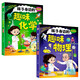 孩子身邊的趣味化學(xué)+趣味物理（精裝2冊） 兒童趣味百科漫畫(huà)物理化學(xué)啟蒙書(shū)正版 抖音同款 科學(xué)小四門(mén)小學(xué)生課外書(shū)4-12歲孩子愛(ài)看的漫畫(huà)趣味百科化學(xué)和物理知識初中必讀閱讀課外書(shū)籍