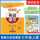 【衡水體】鄒慕白字帖初中生英語課堂衡水體七年級上冊滬教牛津版英語課堂初一7七年級上冊英語字貼帶蒙紙
