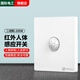 國際電工86型人體感應開(kāi)關(guān)紅外線(xiàn)感應光感控制樓道感應全自動(dòng)開(kāi)關(guān)燈面板 二線(xiàn)人體感應開(kāi)關(guān)【200W】