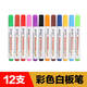 飛博士（Flybook） 12支彩色白板筆漂浮筆兒童繪畫(huà)涂鴉筆辦公教學(xué)家用可擦寫(xiě)水性筆 12支彩色白板筆/漂浮筆
