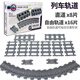 高博樂火車積木軌道玩具和諧號(hào)復(fù)興號(hào)動(dòng)車地鐵拼裝模型玩具男孩生日禮物 列車軌道B款【直軌8+軟軌*16】