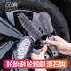 品喻（PINYU）汽車(chē)輪轂刷輪胎刷子洗車(chē)美容去污縫隙清潔工具用品軟硬毛刷三件套