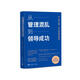 從管理混亂到領(lǐng)導成功：30個(gè)領(lǐng)導力挑戰，成為你想追隨的領(lǐng)導者