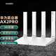 wifi6+ 華為路由 3000M真雙頻無(wú)線(xiàn)路由器 5G雙頻 四加寬天線(xiàn) 穿墻強 信號好\/光纖寬帶  【W(wǎng)iFi6路由】AX2 Pro 白色