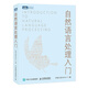 自然語(yǔ)言處理入門(mén) HanLP作者何晗 NLP書(shū)籍Python/Java代碼實(shí)現人工智能機器學(xué)習語(yǔ)音識別算法工程師教程深