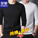 羅蒙長(cháng)袖T恤男打底衫純色上衣春秋季中青年時(shí)尚舒適純棉圓領(lǐng)休閑男裝 黑色+白色 M (110斤-120斤)