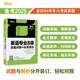 新東方 2025英語專業(yè)8級真題詳解+標(biāo)準(zhǔn)模擬 英專生備考專八必備真題詳解