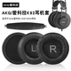 賴(lài)小星適用AKG愛(ài)科技K52耳機套K72 K92耳罩頭戴式耳機保護套耳墊耳棉圓形舒適耳機海綿套替換配件 【蛋白皮】黑色LR印字耳套一對裝