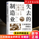 失去的制造業(yè):日本制造業(yè)的敗北:珍藏版 機械工業(yè)出版社