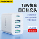 品勝（PISEN）充電頭多口充電器快充多功能插座適用于華為蘋果安卓手機(jī)usb套裝四口iphone平板 18W四口快充頭1C3A丨安全不傷機(jī)