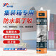 威卡固/VIKAGU VGS53 集裝箱密封膠可上漆車(chē)廂冷藏車(chē)防水氯丁密封膠黑色 300ml 1支