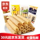 圖牛蛋卷咸蛋黃卷心酥散稱豆乳味夾心蛋卷兒童營(yíng)養(yǎng)網(wǎng)紅下午茶注心零食 口味混合1500g（口味可備注）