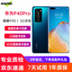 【官修99新】華為手機華為P40Pro 5G手機二手手機 5000萬(wàn)徠卡四攝二手華為 深海藍 8+256G全網(wǎng)通5G（100%電） 99新