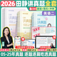 【靜姐指定店鋪】啟航教育2026考研英語一二田靜講真題上中下強(qiáng)化沖刺書課包視頻網(wǎng)課考研英語歷年真題5步研讀全攻略 田靜全家桶可搭考研真相黃皮書 【英二】26田靜講真題【上+中+下】05-25
