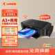 佳能（Canon）ip8780彩色A3噴墨專(zhuān)業(yè)六色照片無(wú)線(xiàn)打印機家用商用圖文廣告店不干膠皮紋封面紙銅版紙wifi 70%用戶(hù)選擇-套餐四-連供循環(huán)加墨12瓶墨水相紙