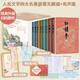 四大名著 人文版 無刪減 權威定本經(jīng)典內(nèi)容升級 有聲版 京東專享函套禮盒版全八冊 人物書簽4張+助讀贈品+全書暢聽卡 名家全文演播 音頻掃碼即聽 人民文學出版社 小說