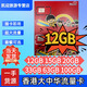 香港澳門(mén)流量卡手機卡電話(huà)卡香港大中華15/20/33GB流量卡0月租 聯(lián)通大中華30天12GB可續費0月租