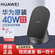華為原裝40W無線充電器超級快充立式底座mate60/30/40/50 Pro RS P70/40Pro+無線充 CP62手機充電器 40W立式無線充電器【超級快充】