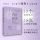 內(nèi)在探索 自我發(fā)現(xiàn)與重塑的12個(gè)情商練習(xí) 《情商》丹尼爾戈?duì)柭碚摰膶?shí)踐指南 訓(xùn)練大腦挖掘潛能 中信出版社圖書(shū)