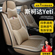 晉御滋適用14-2017款斯柯達Yeti野帝座套坐墊全包圍亞麻汽車(chē)套四季通用 【溫馨米】豪華版+透氣亞麻 2014-2017款斯柯達Yeti座套