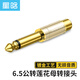 星晗 6.5轉(zhuǎn)蓮花母音頻轉(zhuǎn)接頭 母蓮花頭轉(zhuǎn)6.5公轉(zhuǎn)換插頭 rca轉(zhuǎn)6.5轉(zhuǎn)換器 6.35麥克風(fēng)話筒轉(zhuǎn)接頭AV31101