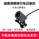 凌度（BLACKVIEW）系列行車記錄儀后攝像頭后鏡頭（詳詢客服再下單） 高清4針4孔鏡頭