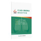 ICU成人重癥肺炎規(guī)范診療手冊