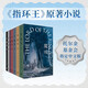 魔戒全7卷（平裝口袋本，指環(huán)王原著小說）