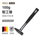麥思德（MASTERPROOF）鉗工錘子鴨嘴錘鋁模專用錘汽車鈑金錘電工錘扁頭迷你錘榔頭石工錘 錘頭重量100g