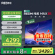 小米R(shí)EDMI 電視 MAX85 85英寸 144Hz高刷 3GB+64GB 小米澎湃OS系統(tǒng) 以舊換新 家電國(guó)家補(bǔ)貼 L85RC-MAXE