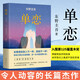 單戀 東野圭吾小說 如果我和別人不一樣 那就不一樣 和自己真正達(dá)成和解 這一生才能活得心安